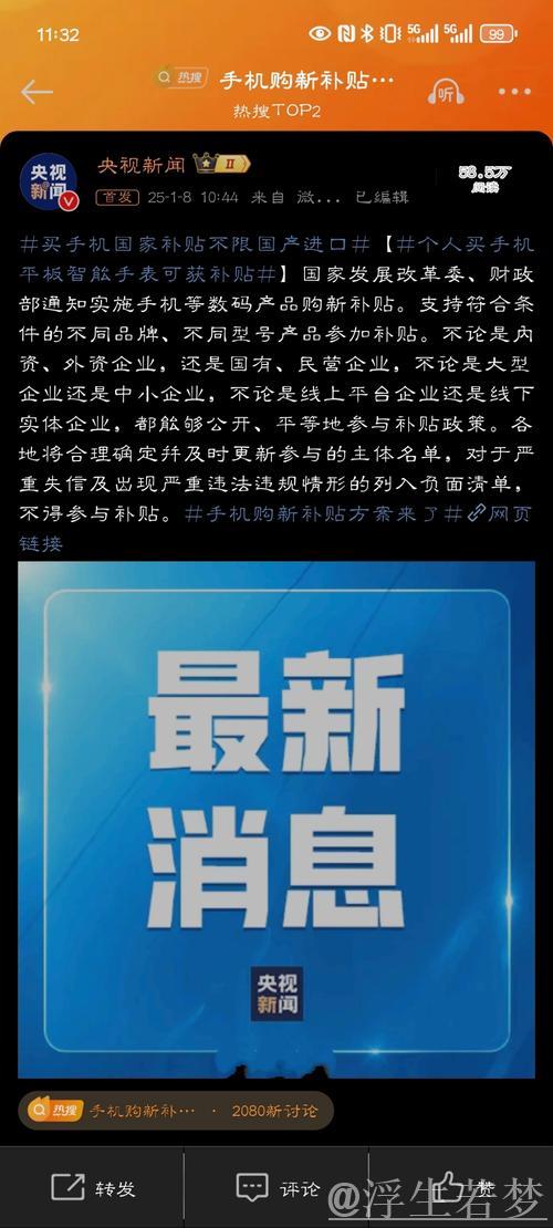 消费热点追踪：“国补”取消传言不实，以旧换新促消费持续发力