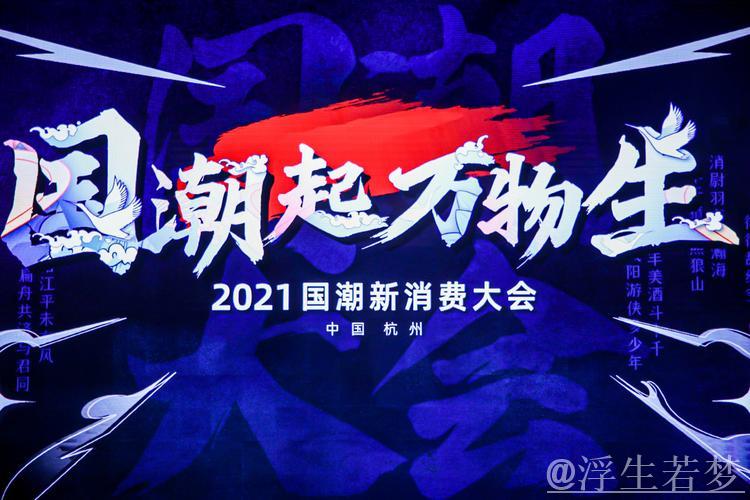 国潮赋能消费新动力 国潮赋能消费新动力