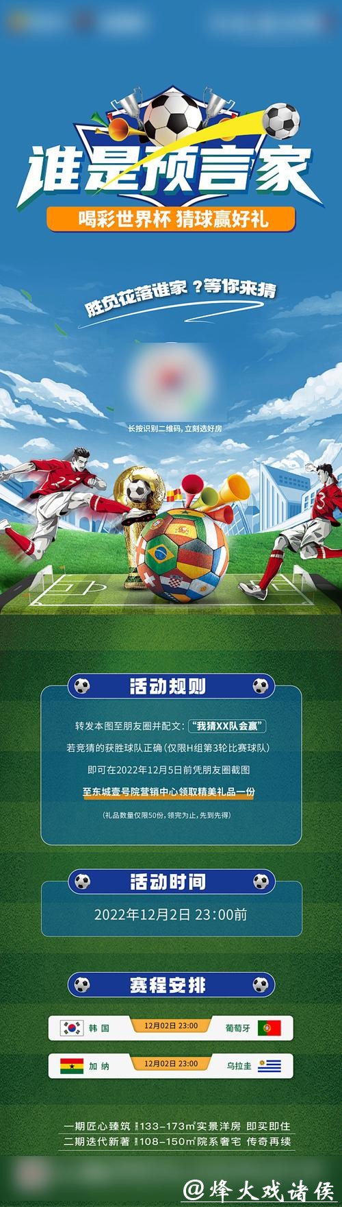 世界杯竞猜全赛事直击，感受更刺激