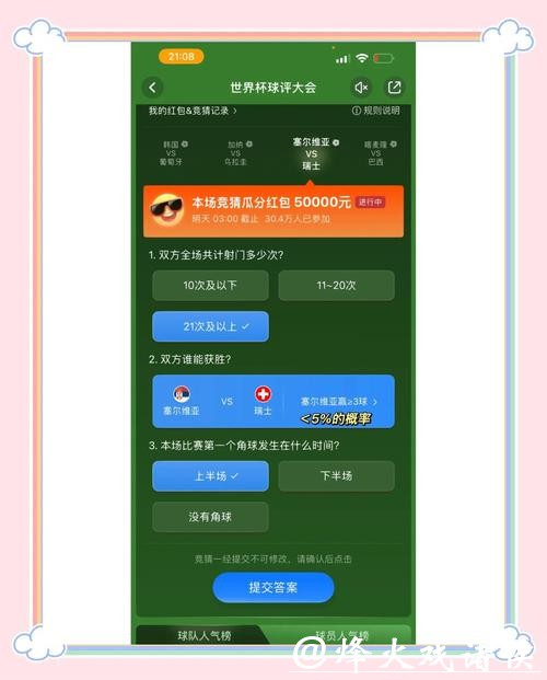 世界杯竞猜平台在线互动新体验 世界杯竞猜平台在线互动新体验
