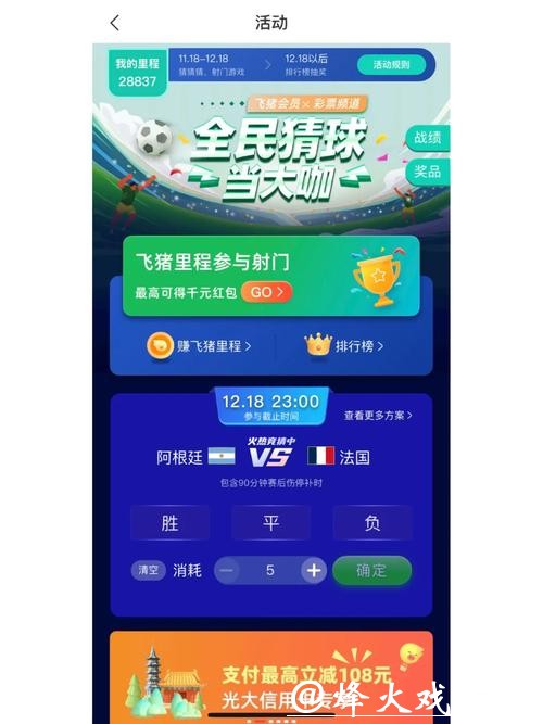 世界杯竞猜平台常见套路及防范方法